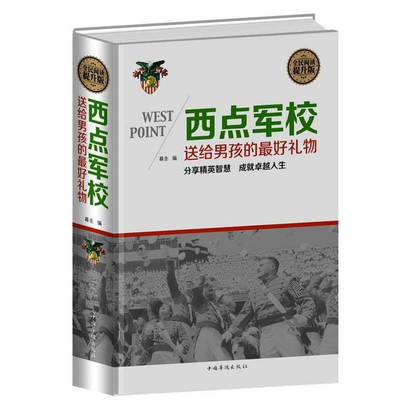 HCKG todo el mundo lee el mejor regalo para niños de la Academia Militar de West Point, libros inspiradores para el éxito de los Estados Unidos