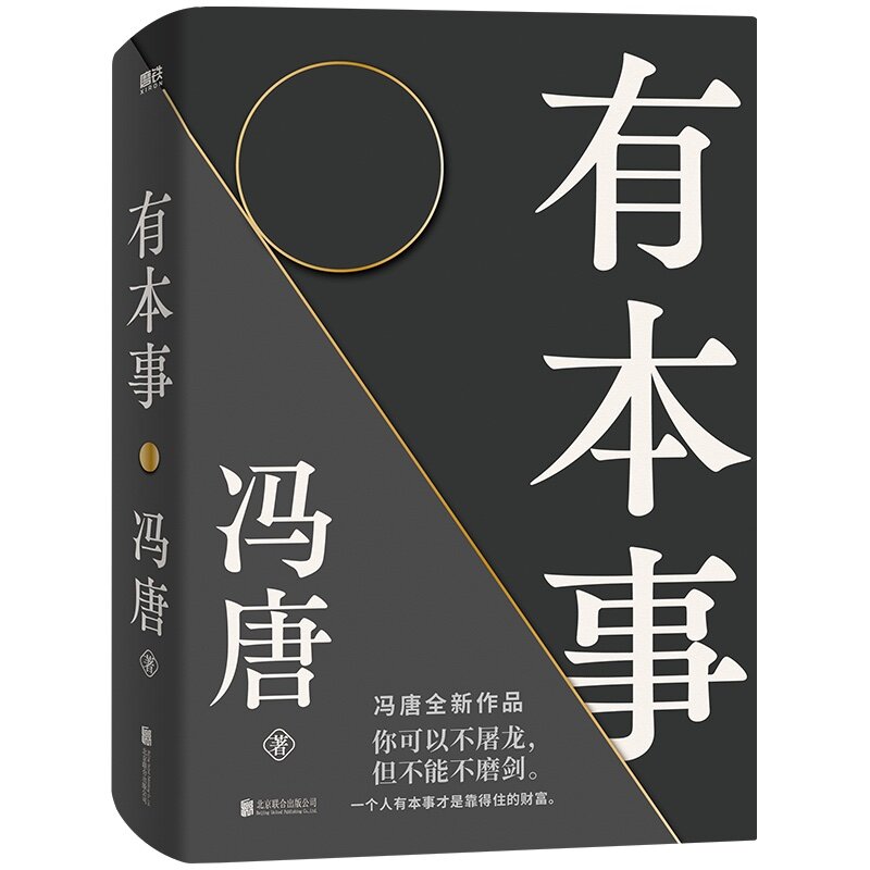 New Genuine Have the ability Business Management Inspirational Book Feng Tang  Economic management Book