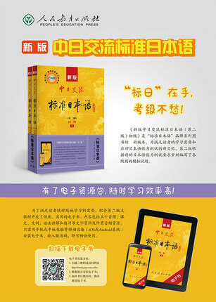 หนังสือภาษาญี่ปุ่นมาตรฐาน2ชิ้น/เซ็ตกับ CD libros เรียนรู้ด้วยตนเองจาก Sino-Japanese Exchange สื่อการสอน