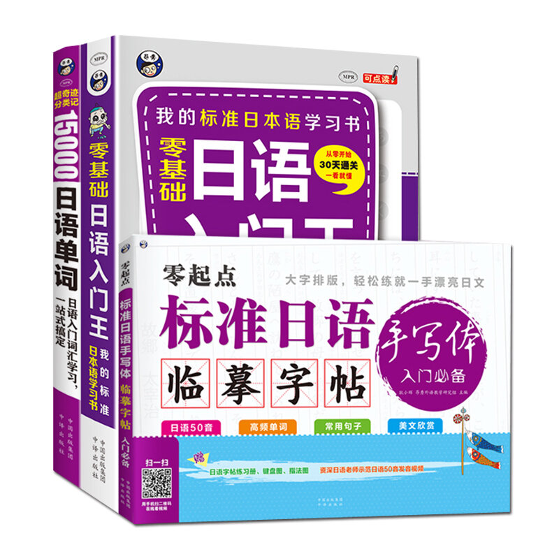 Novo 3 pçs/set começando com japonês/15000 palavras japonesas/padrão japonês manuscritos copybooks escrita para iniciante