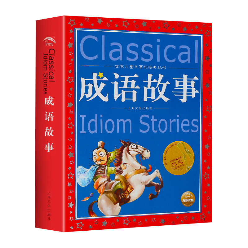 Chinese Idioms Story Pinyin book for adults kids children learn Chinese characters mandarin hanzi illustration tutorial hsk read