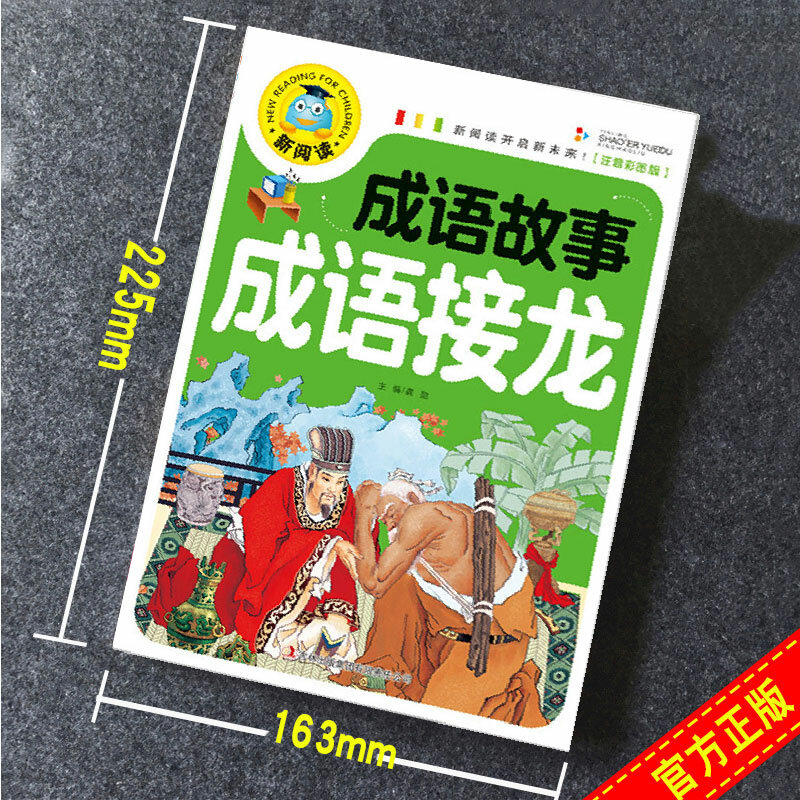 새로운 관용구 이야기, 중국 병음, 취침 시간 동화책, 3-10 세 아동용 컬러 그림 이야기 책