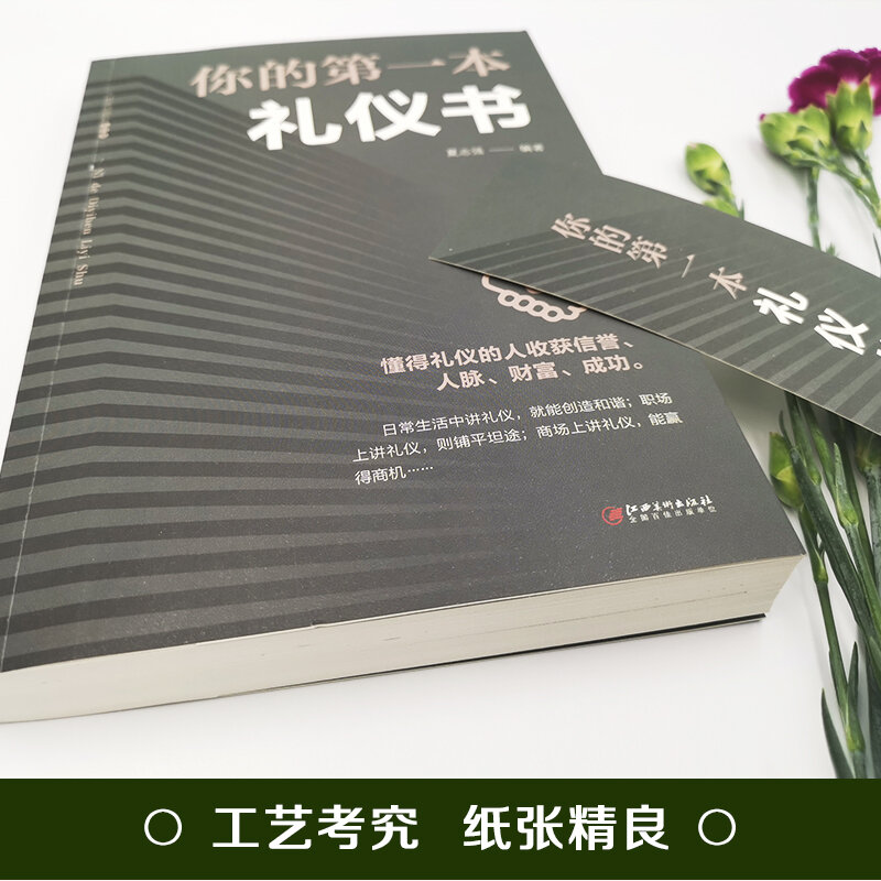 New Your First Etiquette Book Workplace Business Social Etiquette Chinese style entertainment Book