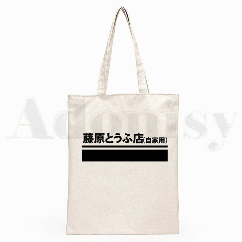 الأولي D الانجراف اليابانية أنيمي AE86 موضة الرسوم المتحركة طباعة حقائب تسوق الفتيات الموضة حقيبة اليد Pacakge عادية