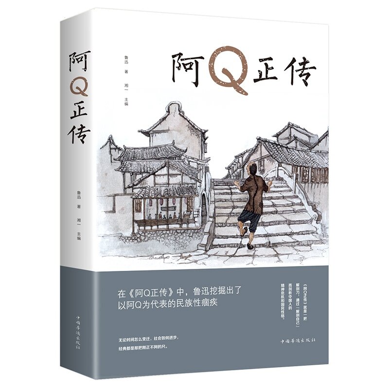 Ah Q True Biography Lu Xun หนังสือ