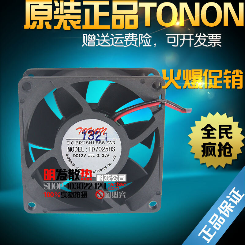 Ventilador de refrigeración TD7025HS, 12V, 0.37A