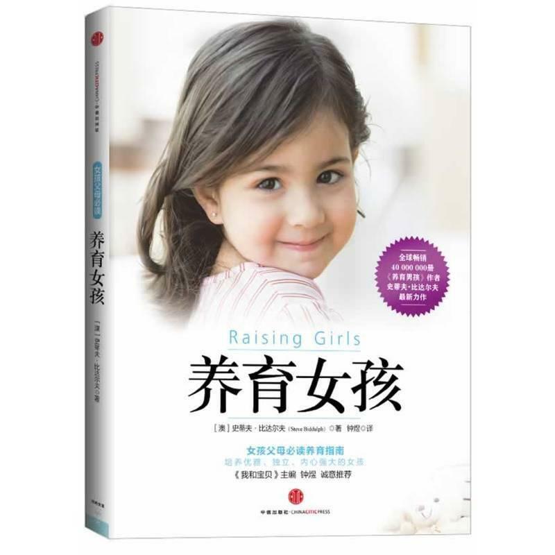 New 2 Book/set Raising Girls Boys Family Education and Childcare Parenting Books Children Psychology Textbook in chinese