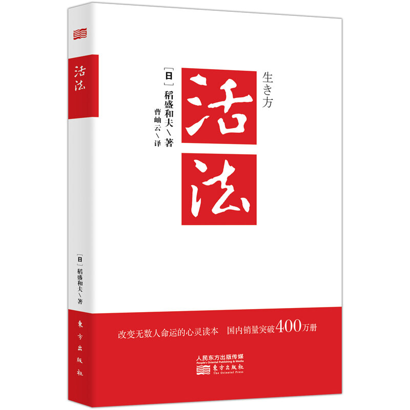 Книга «Как жить» по философии управления Inamori Kazuo
