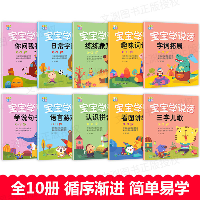 10 pz/set bambini del bambino imparano a parlare lingua libro di illuminazione libro cinese per i bambini Libros compreso le parole immagine 0-3 anni
