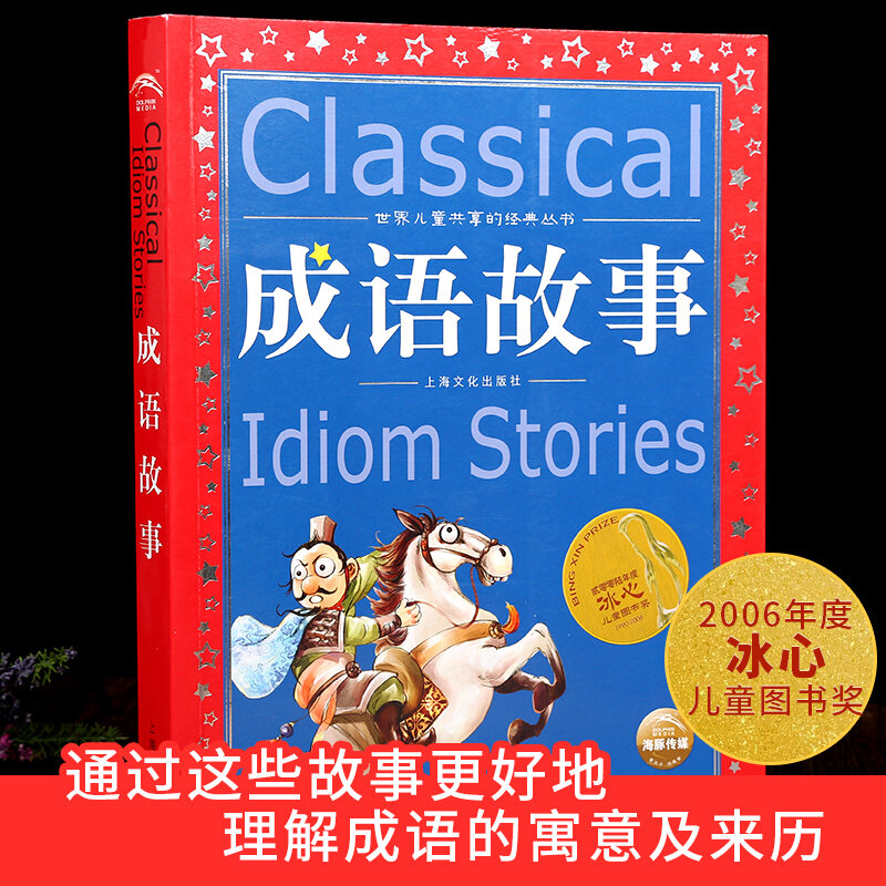 Thành Ngữ Trung Quốc Truyện Bính Âm Quyển Sách Dành Cho Người Lớn Trẻ Em Học Tiếng Trung Quốc Nhân Vật Quan Hanzi Hình Minh Họa Hướng Dẫn Hsk Đọc