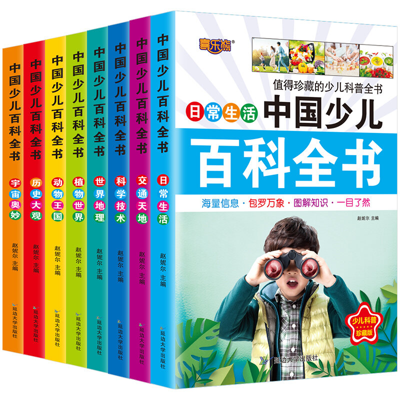 New 8pcs Chinese Children's Encyclopedia 100000 why, 5-8-year-old Children's Enlightenment Education Reading Books