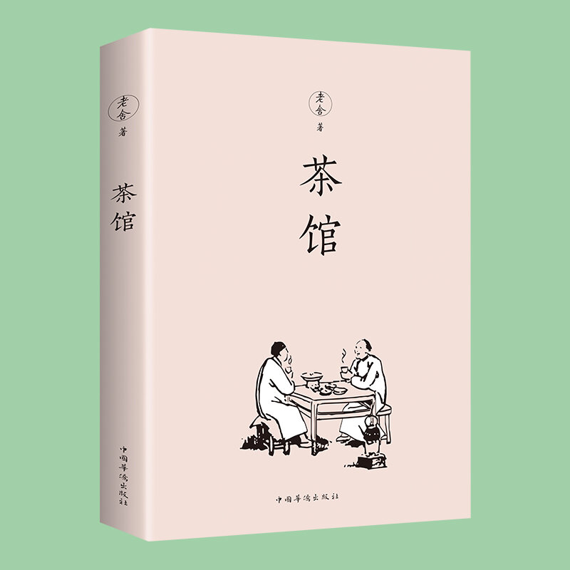 Книга для литературной литературы New Teahouse Lao She's Classic Works Collection book