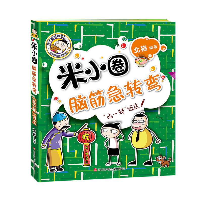 New 4 buah/set Mi Xiao Quan asah otak buku permainan buku cerita anak berpikir pelatihan membaca buku untuk anak-anak usia 6-12
