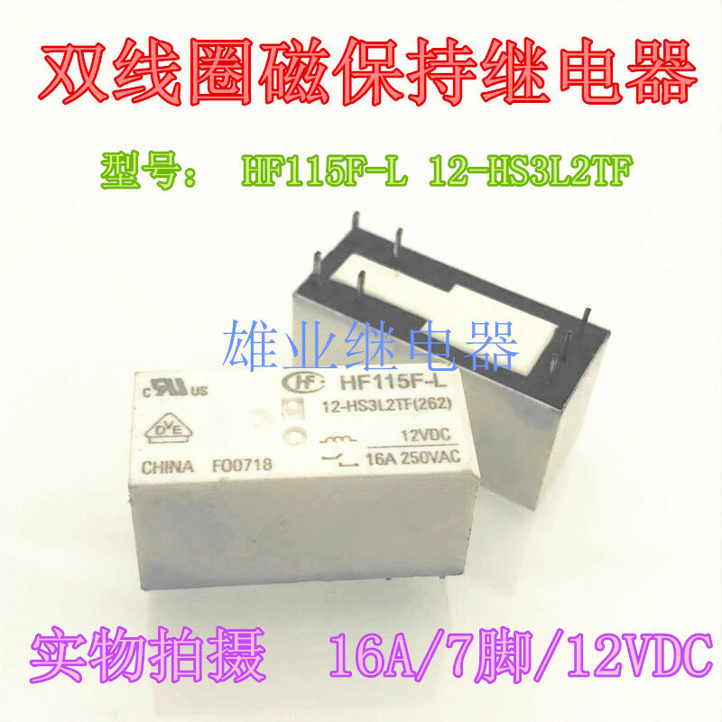 Hf115f-l 12-hs3l2tf 12VDC double coil 7-pin relay