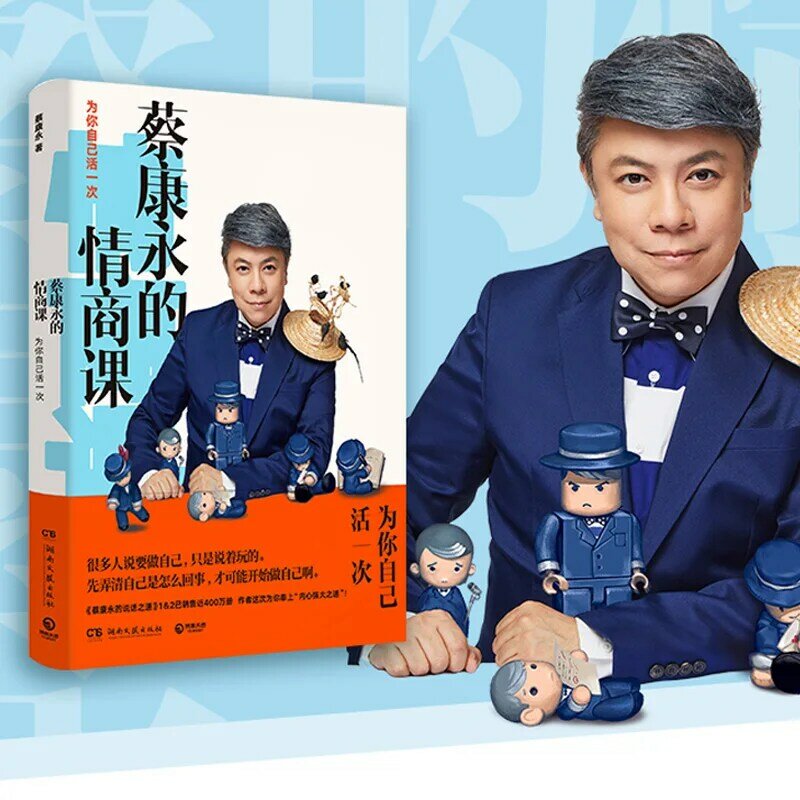 Cai Kangyong's EQ Class elokwencja umiejętności mówienia książka motywacyjna sukcesu