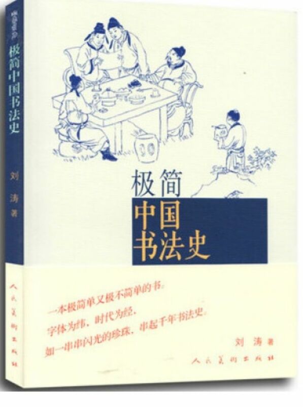Minimalistischen geschichte der Chinesischen Kalligraphie