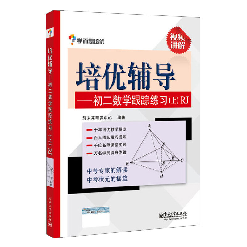 Buku/Set Sekolah Menengah Pertama Tiongkok buku pengajar pengajaran matematika pelacakan buku latihan untuk kelas 8