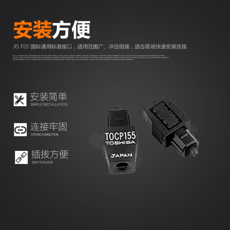 TOCP155 оригинальный Toshiba TOSHIBA пластиковое Оптическое волокно 100 Разъем 200 соединитель 255 перемычка