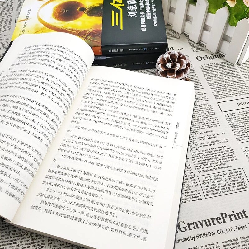 Obras completas de três corpos Livros, Três volumes, Jiu Cixin, Ficção científica, Hugo Award completo, Works Collection Tests, Brain Growth Books