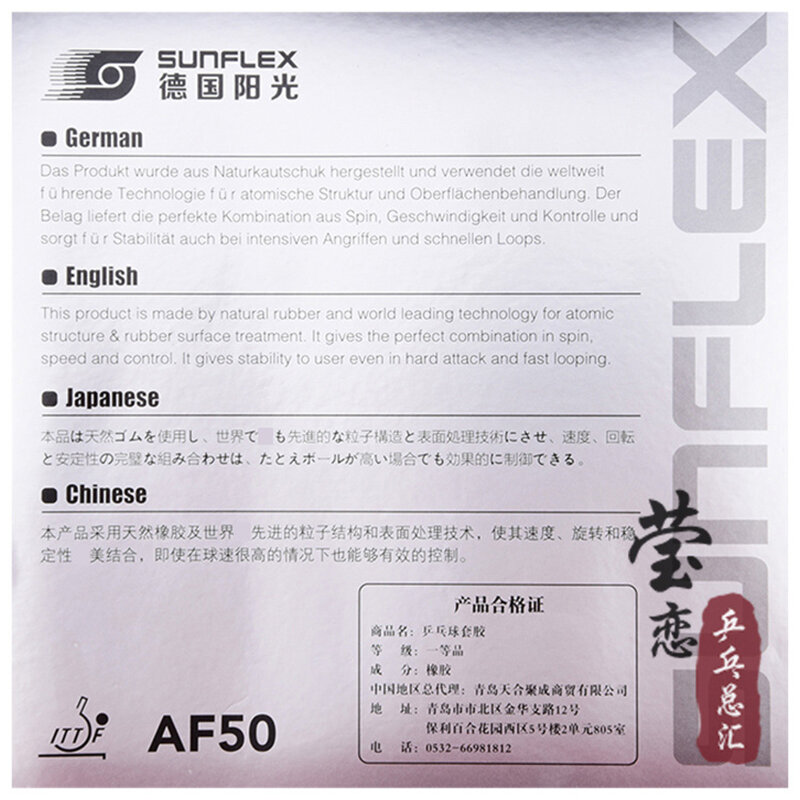 SUNFLEX AF50 탁구 고무 약간 끈적이 좋은 속도와 백핸드용 스핀 컨트롤 슈트