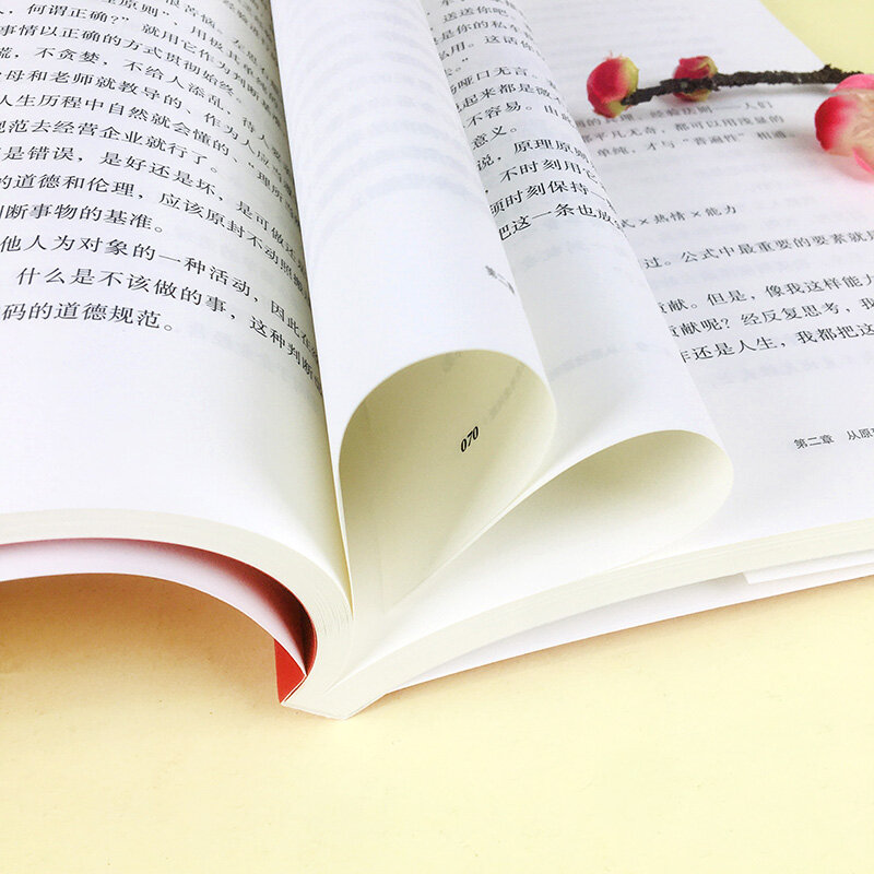 Jak żyć Inamori Kazuo filozofia zarządzania książka zarządzania przedsiębiorstwem