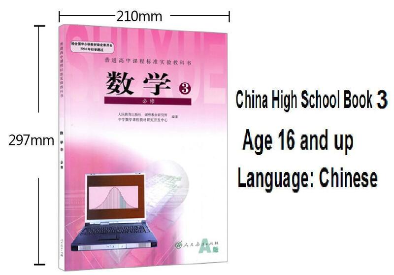 Учебник по математике, Китай, старшая школьная книжка 3, математическая школьная книжка для учеников в возрасте 16 лет, книжка на китайском языке