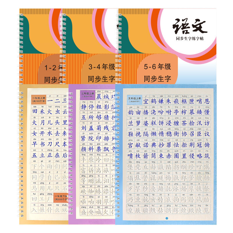 コピーブックの再利用可能な3d溝の練習同期された教科書漢字子供の練習アートライティングブック年齢6-18