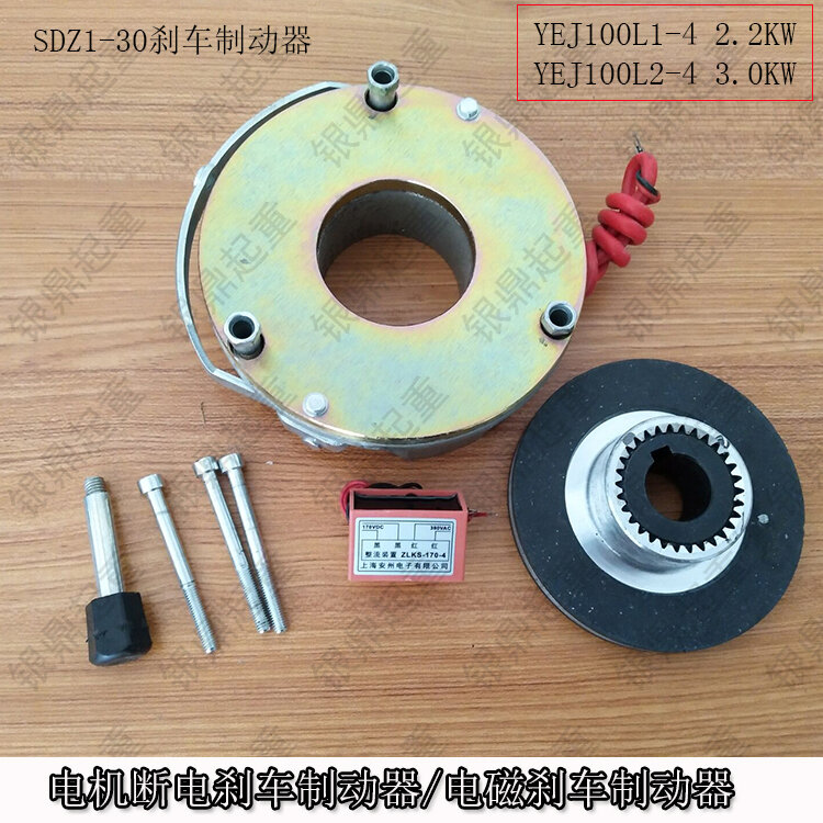YEJ100L1-4 2.2KW/100L2 3.0KW silnika hamulec elektromagnetyczny hamulec SDZ1-30 klocek hamulcowy