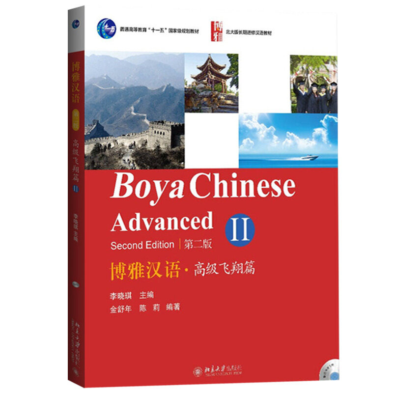 Boya الصينية المتقدمة تحلق سلسلة المجلد الثاني تعلم الكتب المدرسية الصينية HSK اختبار المفردات الصينية كتاب قواعد اللغة