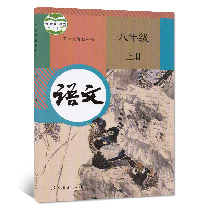 Новые 8 книг восьмого класса, для младшей и старшей школы, учебник китайского языка, издание для образования людей