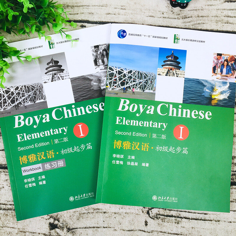 Boya Chinese Elementary Textbook for Adult, Students Workbook, segunda edição, Volume 1, aprender livro chinês, novo, 3 livros por conjunto