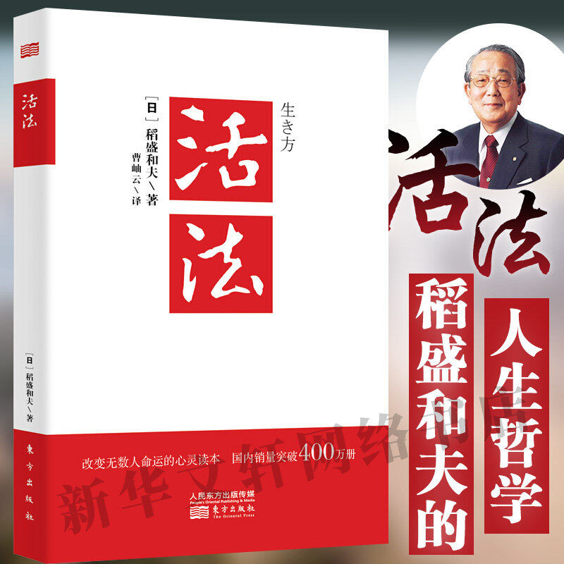 Inamori kazuo의 경영 철학 비즈니스 관리 책을 사는 방법