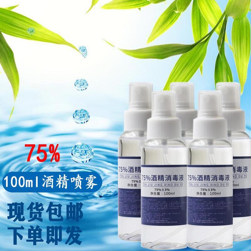 Disinfection alcohol spray 100ml 75 degree alcohol-free hand sanitizing water alcohol alcohol disinfectant