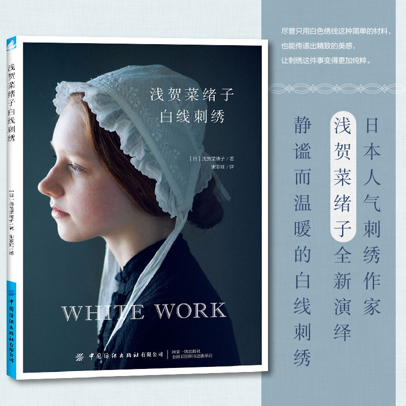Naoko Asaga libro da ricamo con filo bianco elegante ricamo in pizzo bianco modello tecnica Tutorial Book