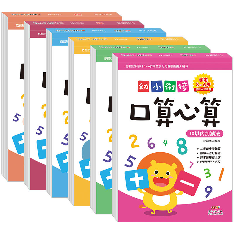 6 books Children Oral mental arithmetic math practice exercise book Chinese math workbook Addition and subtraction within 100