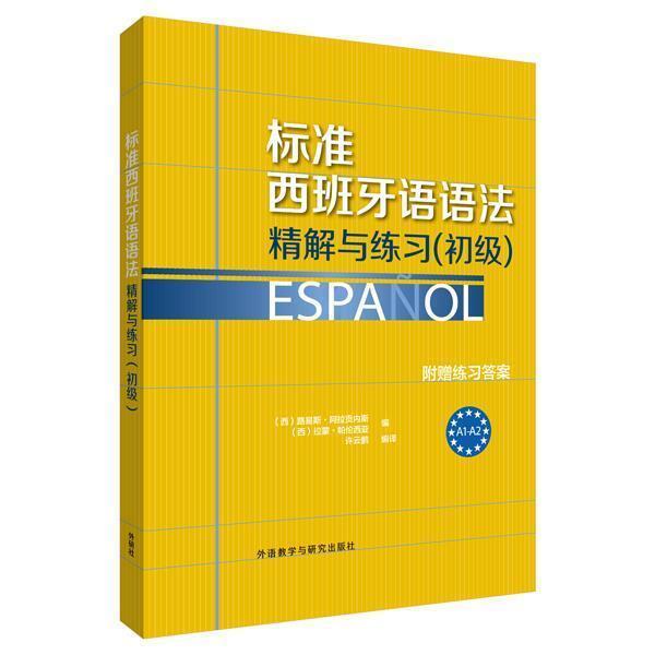 Penjelasan Tata Bahasa Spanyol Standar dan Latihan Menengah Buku Tata Bahasa Spanyol Buku Teks Spanyol Anti-tekanan Livros