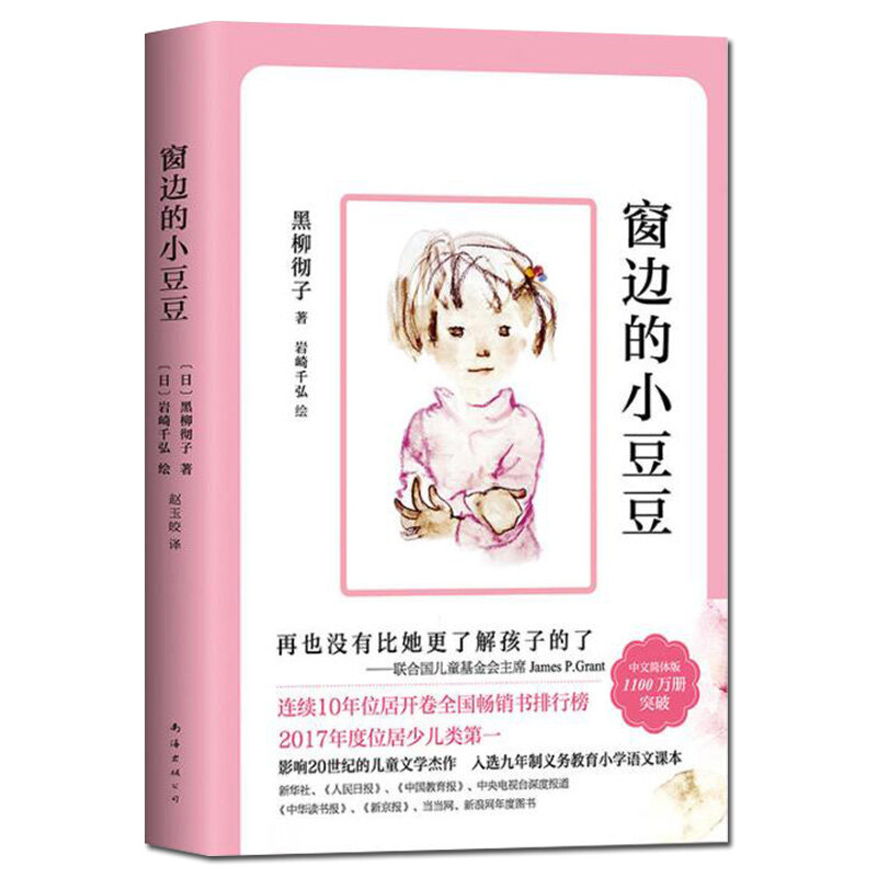 Livro de história chinês para crianças de Han Zi, Little Doudou by the Window, Novo