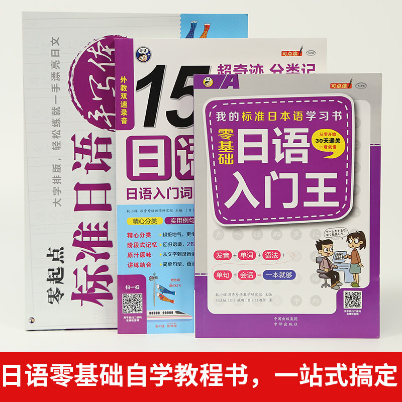 Nieuwe 3 Stks/set Begonnen Met Japanse/15000 Japanse Woorden/Standaard Japanse Handgeschreven Copybooks Schrijven Voor Beginner