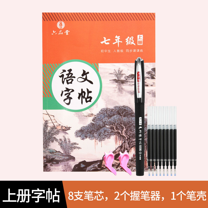 New Hot 2pcs/set Seventh Grade Chinese Copybook People's education version Regular script high school groove training copybook