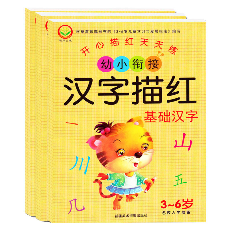 Nieuwe 3Pcs Chinese Basics Tekens Han Zi Schrijven Boeken Oefenboek Leren Chinese Kids Volwassenen Beginners Voorschoolse Werkboek