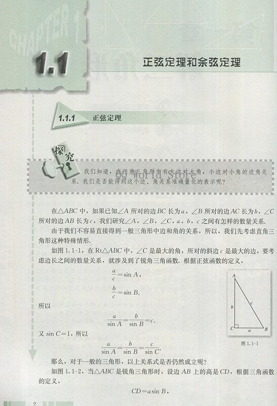 1 권 중국 학교 교과서 중국 고등학교, 책 5, 청소년 성인 학습 수학 책 (언어 중국어)