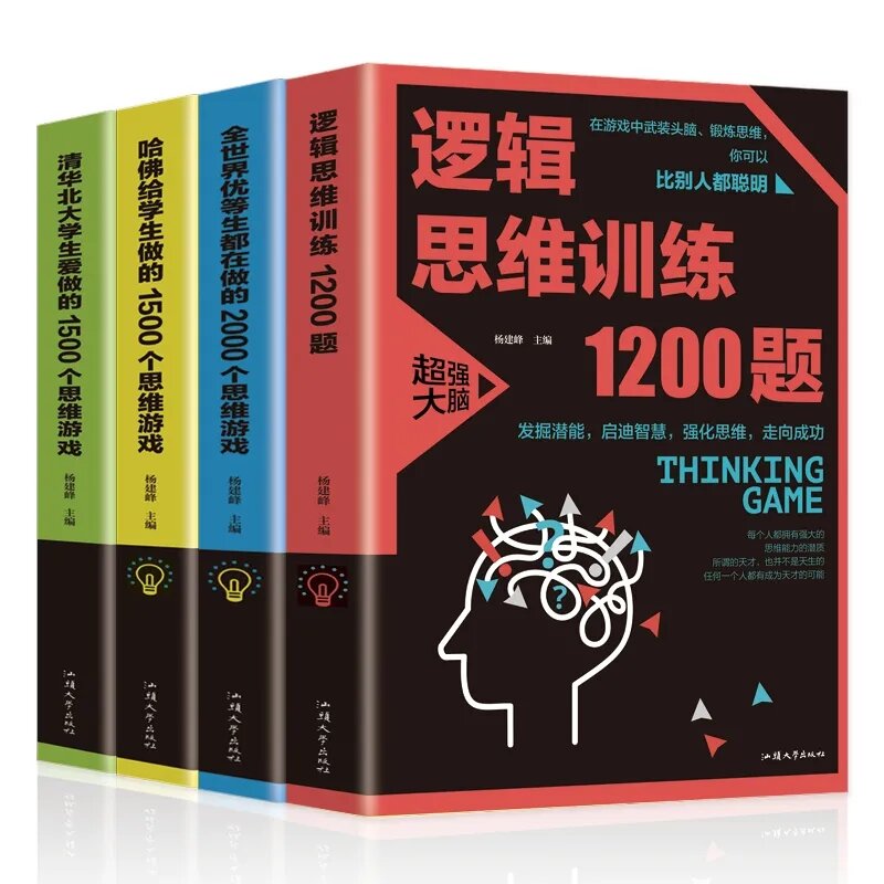 Новые 1200 вопросы о логическом мышлении, обучение основным книгам о мышлении путешествий, которые делают топ-студенты по всему миру