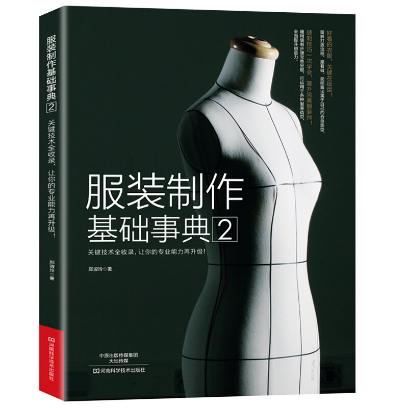 Nuovo 3 libri/set produzione di abbigliamento abilità di base libro-creazione di modelli, abilità di cucito, tutorial grafico completo libro d'arte fatto a mano
