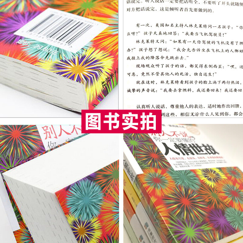 당신은 세계 사회적 에티켓 책을 이해해야합니다 직장 관리 심리학 성인을위한 중국어 도서