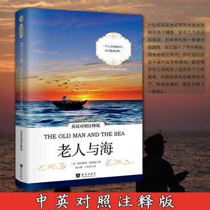 De Oude Man En De Zee จีนภาษาอังกฤษจอง Wereld Literatuur Laorenyuhai หนังสือชุดภาษาอังกฤษนวนิยายคลาสสิกนวนิยาย
