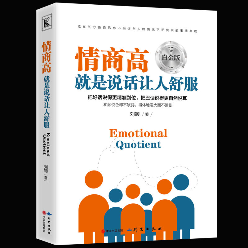 Nuevo Libro Chino de inteligencia emocional, EQ, elocuencia, entrenamiento y comunicación, expresión del idioma Interpersonal