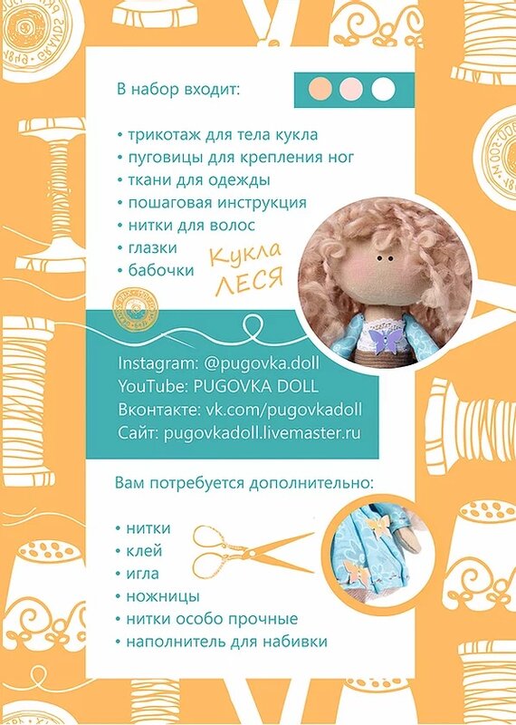 Zestaw do szycia lalki Pugovka lalki diy, кукла своими руками, тильда, пуговка долл, набор для шитья куклы, набор для шитья игрушки, набор для шитья, аксессуары ...