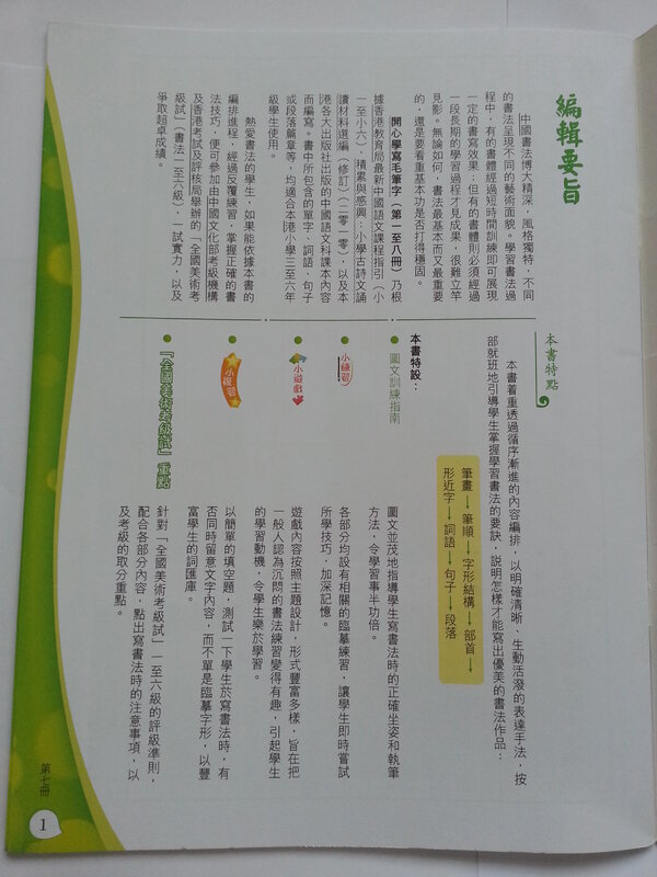 Cina scuola primaria studente studio scrivi calligrafia cinese libro di testo apprendimento felice calligrafia cinese (7)