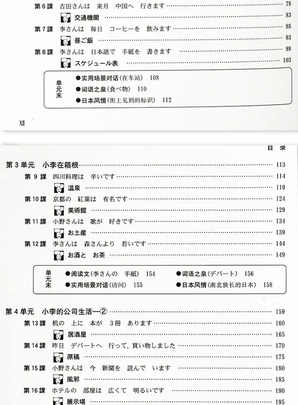 2 pcs/set Standard Japanese books wih CD libros Self-learning zero-based Sino-Japanese exchange Learning materials tutorial