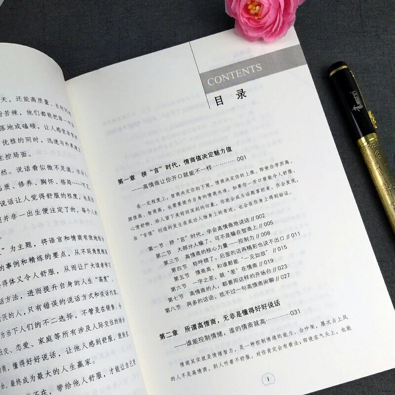 新しいホット中国ブック感情的知性 eq 雄弁トレーニングと通信対人言語表現